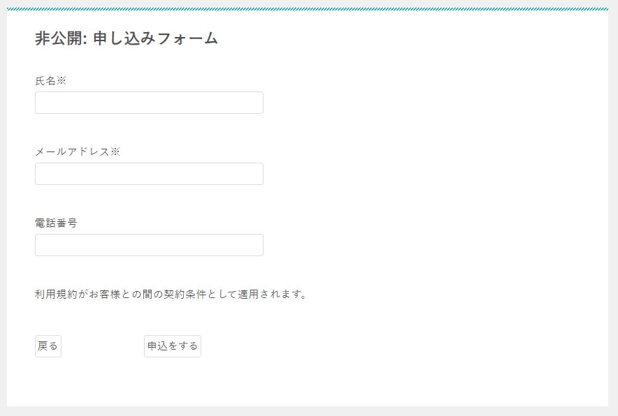 利用規約への同意方法6